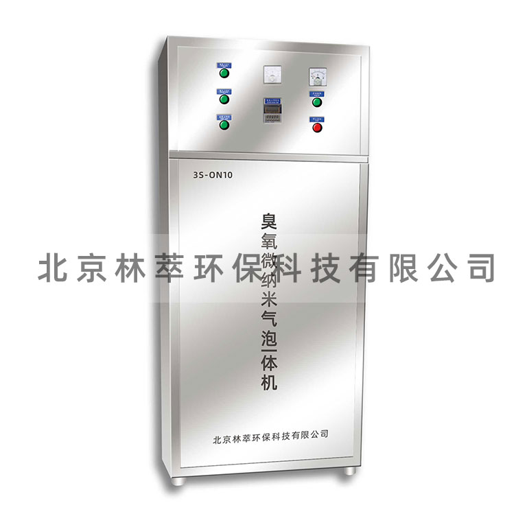 臭氧微纳米气泡发生器一体机